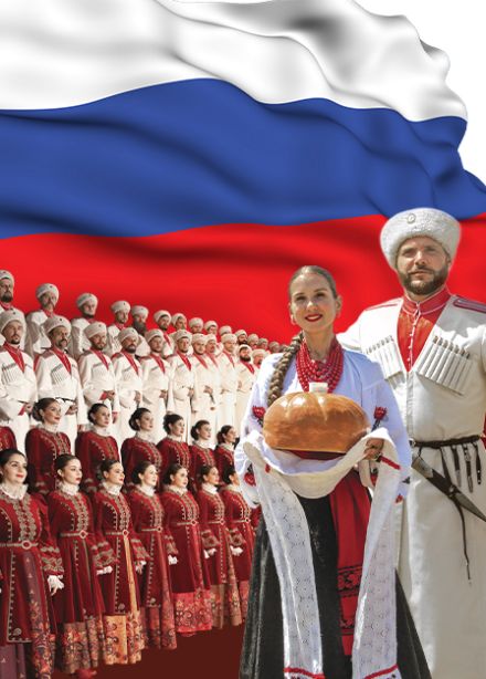 Государственный академический Кубанский казачий хор. Русь от края до края