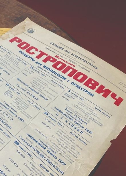 Полиграфическая продукция из личного фонда Мстислава Ростроповича. Лекторий