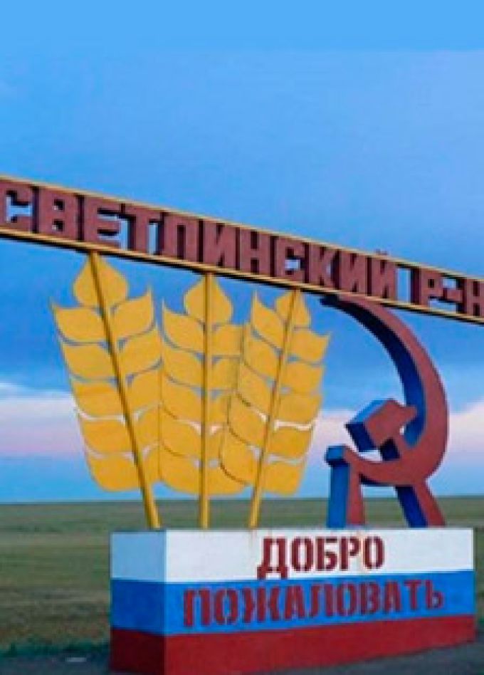 Фотопутешествие по Светлинскому району. Выставка
