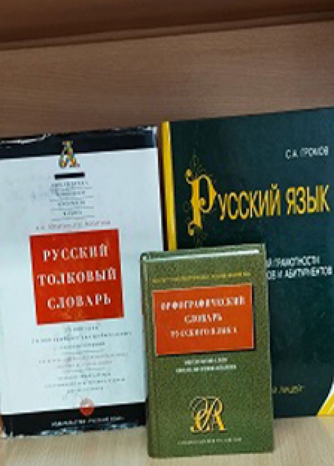 Русским языком сказано. Квиз